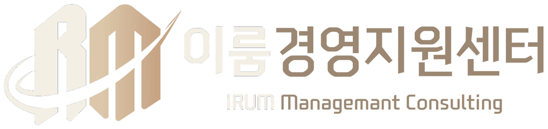 이룸경영지원센터
